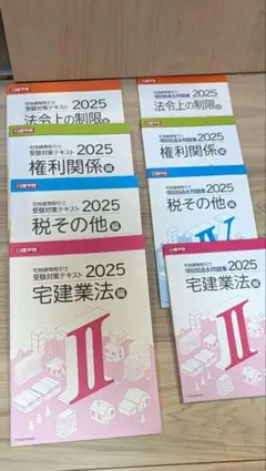 2026年最新】日建学院 宅建の人気アイテム - メルカリ