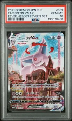 2026年最新】エーフィv sa psa10の人気アイテム - メルカリ