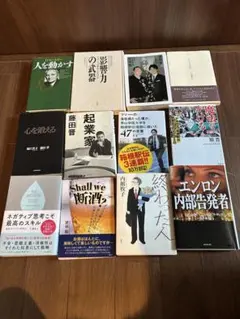 ビジネス書 12冊セット