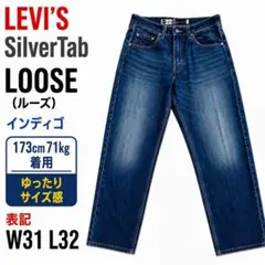 Levi's SilverTab LOOSE W34L30薄ブルー - メルカリ
