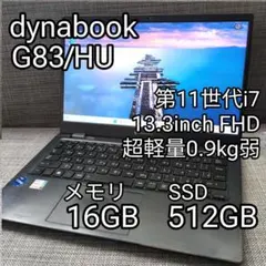 2026年最新】dynaBook g83/hu 16gの人気アイテム - メルカリ
