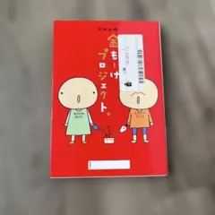 k.m.p.の金もーけプロジェクト。
