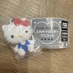ふわわフロッキーマスコット　キティ