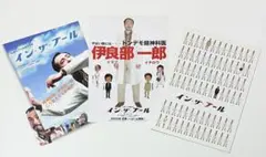 映画【イン・ザ・プール】パンフレット、フライヤー／松尾スズキ、オダギリジョー