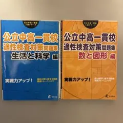 2026年最新】公立中高一貫校の人気アイテム - メルカリ