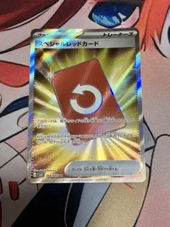 スペシャルレッドカード SR MEGA 拡張パック ニンジャスピナー 106/…