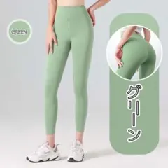 ヨガウェア　ヨガパンツ　レギンス　スポーツ　カラーパンツ　グリーン　h1i