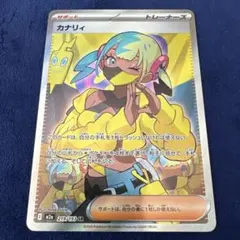 カナリィ SR [M2a 219/193]