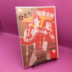 桑田佳祐/昭和八十三年度!ひとり紅白歌合戦〈2枚組〉 - メルカリ