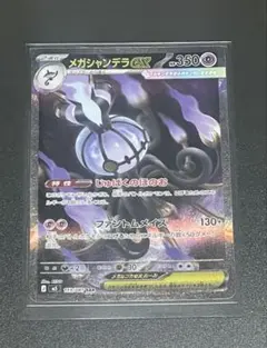 2026年最新】メガシャンデラexの人気アイテム - メルカリ