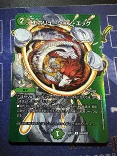 デュエマ　エボリューションエッグ　max 1枚