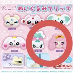 プリキュア ぬいぐるみクリップ シプレ パフ 2個セット