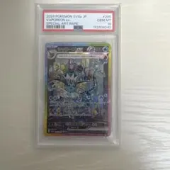 【PSA10】シャワーズex SAR sv8a
