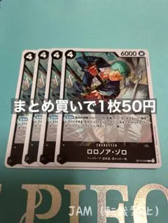 4枚）ロロノア・ゾロ　R OP10-095：ワンピースカードゲーム
