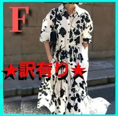 ★訳有り★　花柄ワンピース　ロング　白×黒花プリント　高見え　シャツワンピース