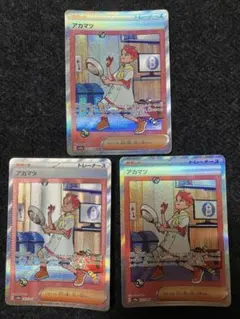 アカマツ　SAR 3枚