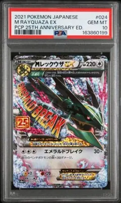 PSA9】 レックウザEX マスターデッキビルドボックスEX PSA9 - メルカリ