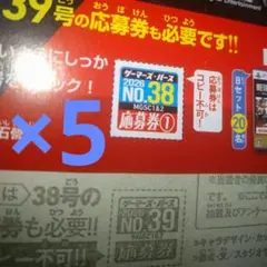 少年チャンピオン　メタルギアソリッドマスターコレクション2　プレゼント応募券5口