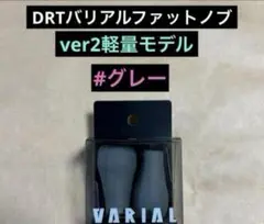 2025年最新】drt バリアル グレーの人気アイテム - メルカリ