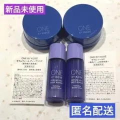 ONE BY KOSE セラムベール 9ml & セラムシールド 6g 各2個