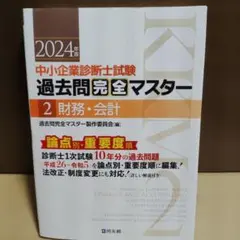 2025年最新】過去問完全マスターの人気アイテム - メルカリ