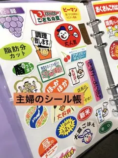 販促シール48枚