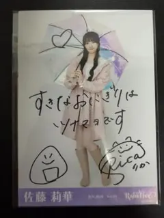 朝宮日向 RainTree レインツリー レインコート 直筆 生写真 ヒキ