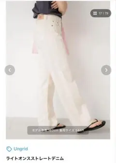 アングリッド　Ungridライトオンスストレートデニムホワイトデニム