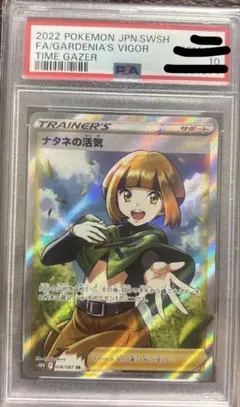 317【PSA10】ナタネの活気 SR S10D タイムゲイザー 078/067 - メルカリ