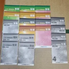 小４　早稲田アカデミー 春期、夏期、冬期講習 通年セット10セットのサムネイル