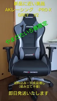 2026年最新】AKRACING ゲーミングチェア PRO-X-GREYの人気アイテム 