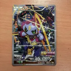フーパ P 映画「光輪の超魔神 フーパ」」来場特典 キラ 155/XY-Pのサムネイル