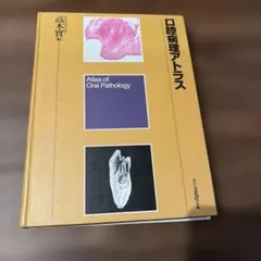 2026年最新】病理アトラスの人気アイテム - メルカリ