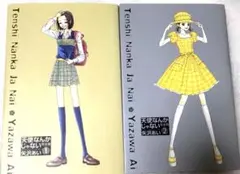 完全版　天使なんかじゃない 1.2巻セット