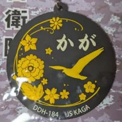 海上自衛隊 護衛艦かが ソフトキーホルダー