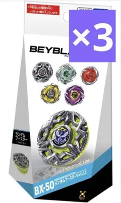 ベイブレードX BX-50 ランダムブースターVol.11 3個セット - メルカリ