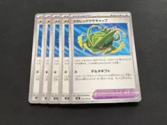 メガレックウザキャップ　ノーマル　5枚