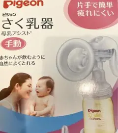 ピジョン ベビーリズムさく乳器 手動タイプ