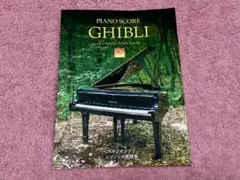 Piano Score Ghibli of Canacana family 新品