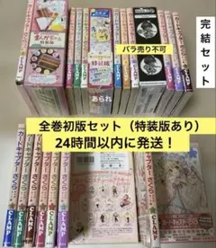 【全巻初版】カードキャプターさくら クリアカード編 1〜16、特装版4冊　新品多