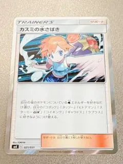 2573. ポケモンカード カスミの水さばき SMK 021/031 - メルカリ