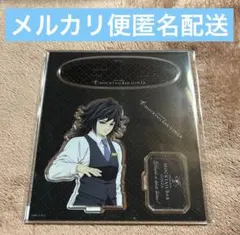 鬼滅の刃 モクテル 日替わりデザート アクリルスタンド 冨岡義勇