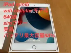 【値引き】【美品】iPad mini5 cellular 64GB