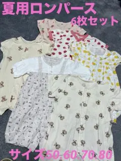 西松屋　夏用ロンパース　6枚セット　サイズ50.60.70.80 詰め合わせ