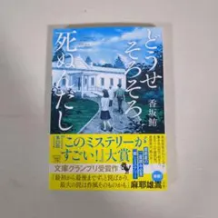 どうせそろそろ死ぬんだし　香坂鮪