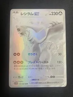 2026年最新】レシラム bw1 srの人気アイテム - メルカリ