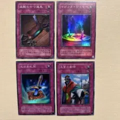 【遊戯王２期】罠カード　スーパーレア4枚まとめ売り（割と美品）