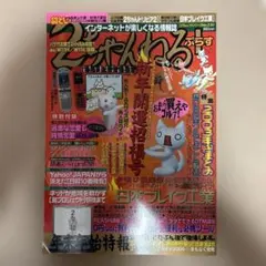 2ちゃんねるぷらす Vol.9 DVD付き 平成16年発行 - メルカリ