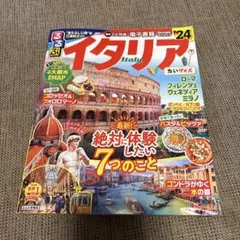 イタリア 地図・旅行ガイド