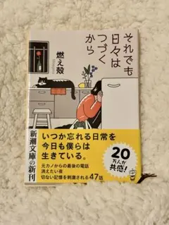 それでも日々はつづくから